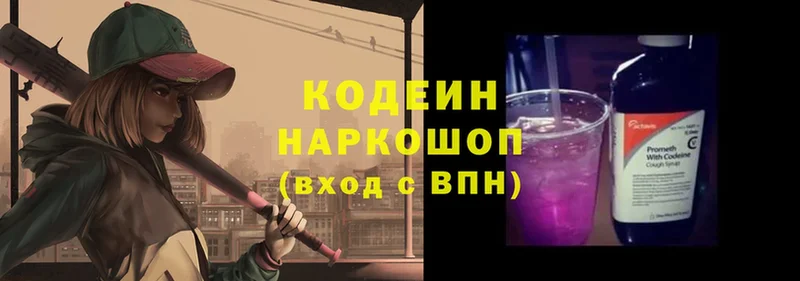 Codein Purple Drank  купить наркотик  Буинск 